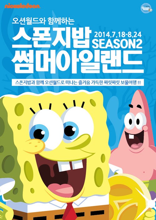 오션월드에 가면 스폰지밥이 있다…영화관·공포체험관 등 운영