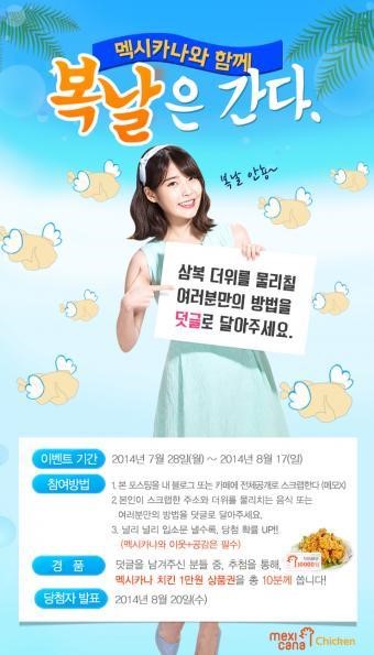 복날 멕시카나 치킨과의 으리!