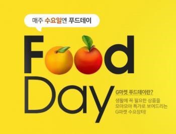 G마켓 푸드데이, 오전 10시부터 최대 67% 할인