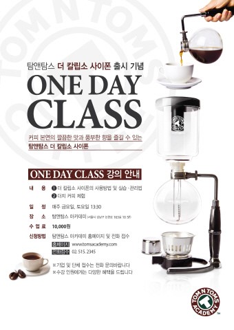 집에서 먹는 커피, 간편 홈카페 원데이클래스로 더 쉽게 배운다