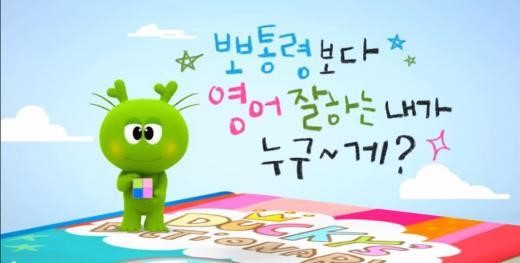 튼튼영어, ‘규리앤프렌즈’ 유튜브 조회수 100만 돌파