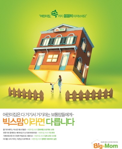 어린이집 빅스맘, 성공 창업 위한 무료 설명회 개최