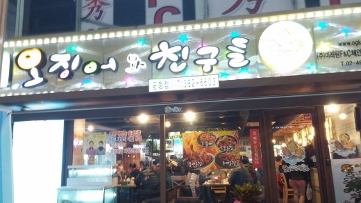 해물포차가 뜬다…오징어와 친구들 업종전환 소자본 창업 아이템 인기
