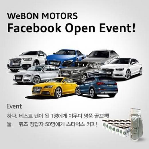 아우디 공식딜러 위본모터스, 페이스북 오픈 이벤트…골프백 등 경품