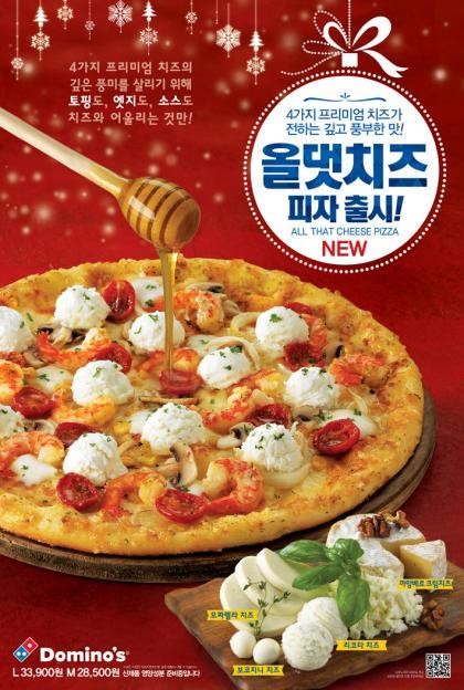 치즈의 풍미를 살렸다! ‘올댓치즈 피자’ 4가지 프리미엄 치즈 토핑