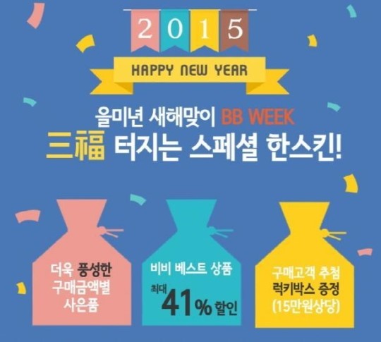 ‘한스킨’ 비비크림 40% 할인, 사은품은 3배로 받아 가세요!