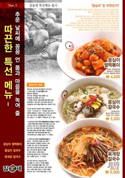김가네에서..옹심이 시리즈를 쌀떡볶이·칼국수·육계장 새로나왔어요