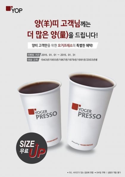 양(羊)띠 고객에게는 더 많은 양(量)을 드립니다