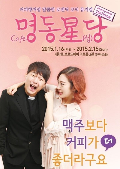 [공연] 사랑에 빠진 신부, 커피향을 맡다