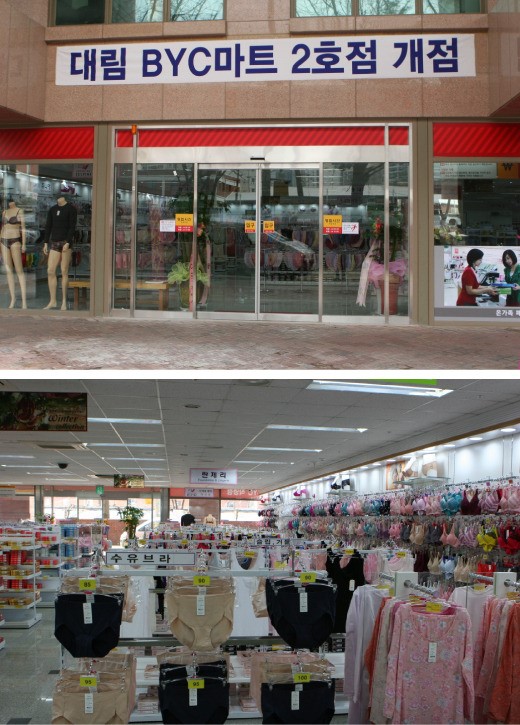 BYC, 49번째 직영 매장 대림 2호점 신규 오픈