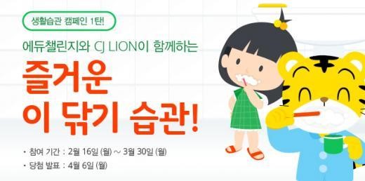 호비·튼튼아저씨·통통언니와 이닦기 배워요…에듀챌린지, 이 닦기 교실 실시