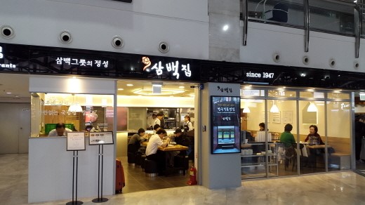 60여년 전통의 전주콩나물국밥 삼백집, 서울 고속버스터미널 센트럴시티에서 만나요