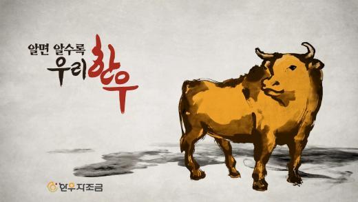 김상중이 전하는 신규 광고 ‘한우사랑 나라사랑’ 편 선보여