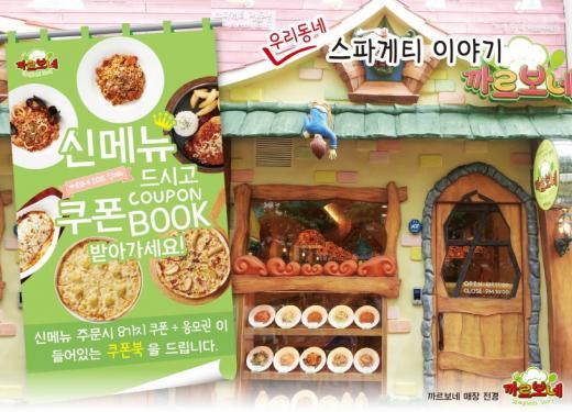 까르보네, 신메뉴 먹고 쿠폰북 받아가자!