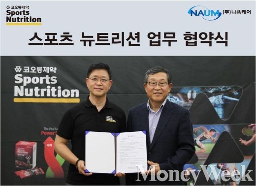 코오롱제약 스포츠뉴트리션, 나음케어와 업무협약… 프로선수 마케팅 강화