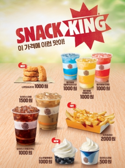 버거킹 7월행사, 너겟킹 10조각 1500원·아메리카노 1000원·컵아이스크림 500원 등