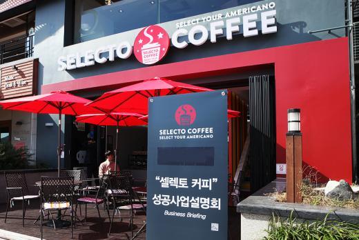커피전문점 셀렉토커피 지방공략 부산, 광주 사업설명회 개최