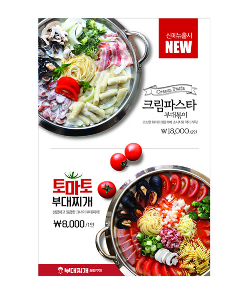 이제는 놀부부대찌개에 대한 고정관념을 버리자!