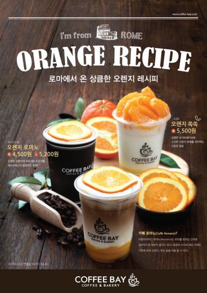 카페 창업전문 커피베이, 오렌지 로마노로 여심 저격 나서!
