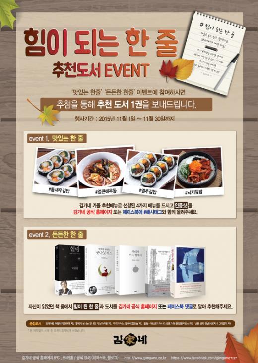 김가네, 독서의 계절 가을 추천메뉴 드시고 마음의 양식도 받아가세요