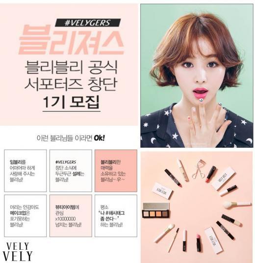 뷰티브랜드 블리블리, 공식 서포터즈 블리져스 1기 모집