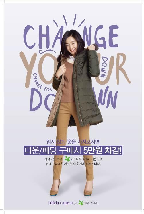 올리비아로렌,헌 옷 기부하면 새 옷 할인