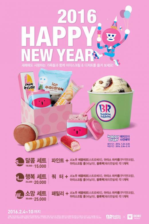 배스킨라빈스, 아이스크림과 디저트가 만났다…설 프로모션 진행
