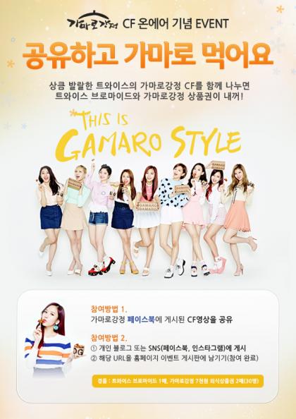 가마로강정, TV CF 온에어 기념 ‘공유하고 가마로 먹어요’