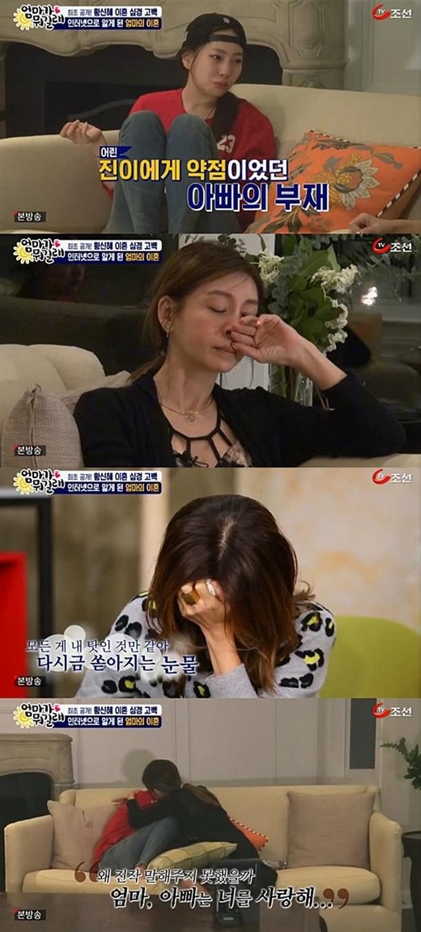 이진이, 황신혜 이혼 기사보고 알아…