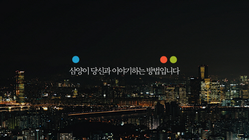 삼양그룹, 새 CI 반영 기업광고 선봬