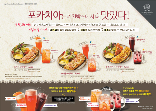 포카치아는 키친박스에서 더 맛있다!