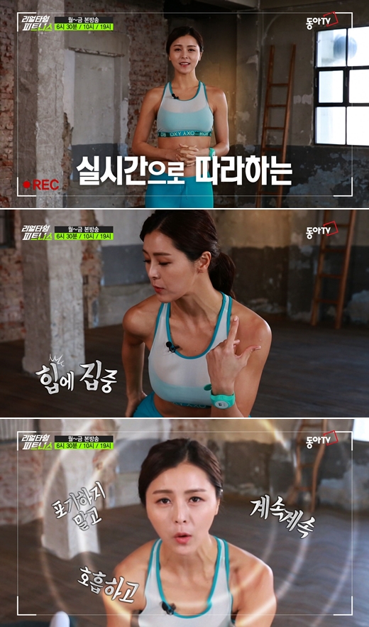 동아TV, 비키니 몸매 만들기 ‘권도예의 리얼타임 피트니스’ 방영