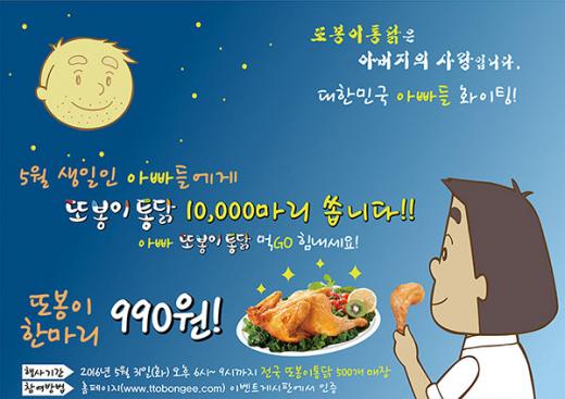 또봉이통닭, 한마리 990원 아빠 힘내세요