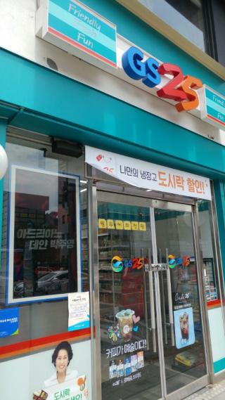 2시부터 5시까지 GS25가면 색다른 상품이 저렴하게