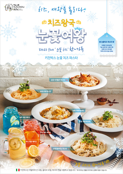캐주얼 이탈리안 레스토랑 키친박스, 다양한 맛의 파스타를 눈꽃 치즈로 업그레이드