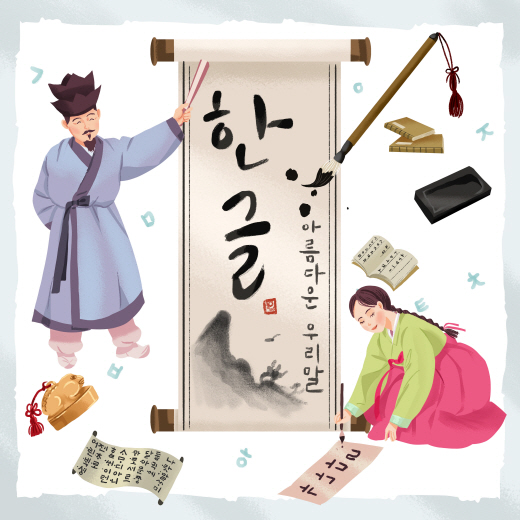 온새미로·해류뭄해리·가시버시… 순우리말 무슨 뜻?