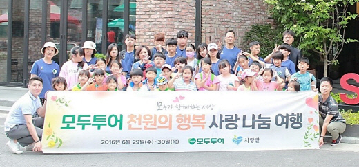모두투어, 학생 사랑나눔여행 사회공헌활동 펼쳐