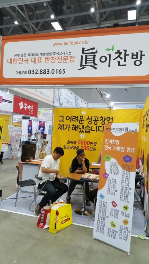 반찬가게 창업 진이찬방 대구 경북 예비창업자들을 만나요