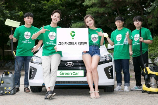 그린카, 올바른 카셰어링 문화 만들겠다… 흡연 신고 포상제 실시