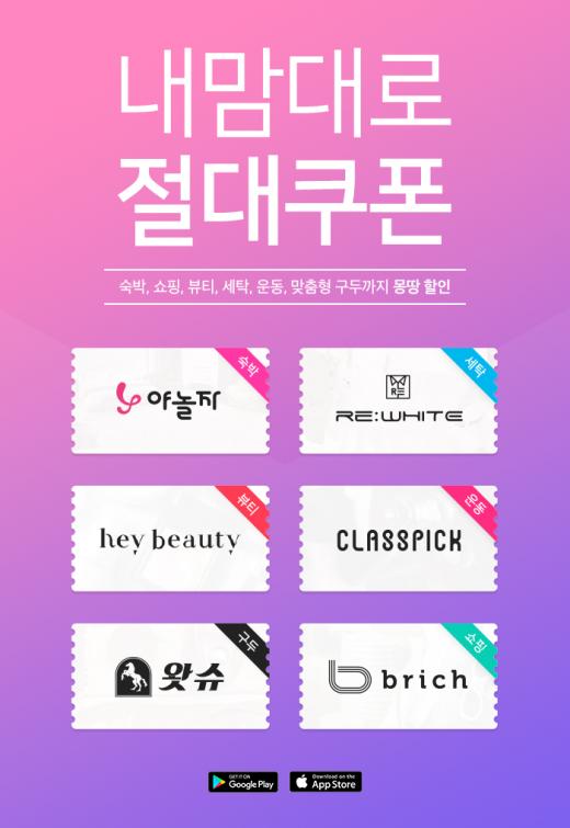 야놀자, O2O스타트업과 공동 마케팅으로 시너지 낸다