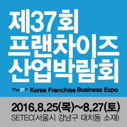 제37회프랜차이즈산업박람회, 어떤 업체가 참여하나