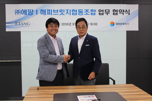 해피브릿지협동조합, 피자에땅과 프랜차이즈 업무정보공유·협력을 위한 MOU체결