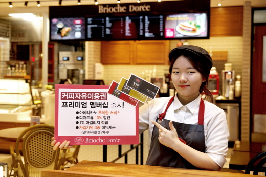 커피 무제한으로 즐길 수 있는 브리오슈도레 커피자유이용권 도입