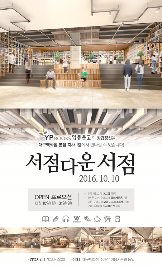 영풍문고, 대구 대백점 오픈…서점다운 서점 선보일 것