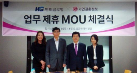 가연-한미글로벌㈜, 결혼정보 서비스 제공 MOU 체결