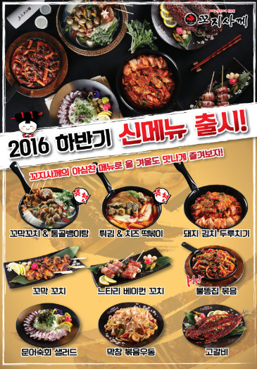 주점프랜차이즈 ‘꼬지사께’ 하반기 신메뉴 출시