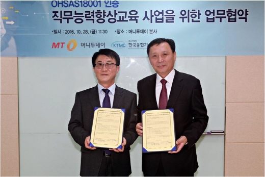 머니투데이·한국융합기술경영협회, 직무능력향상교육 업무협약