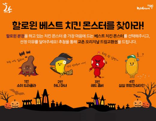 할로윈데이 파티 음식은 치킨과 피자로 해결