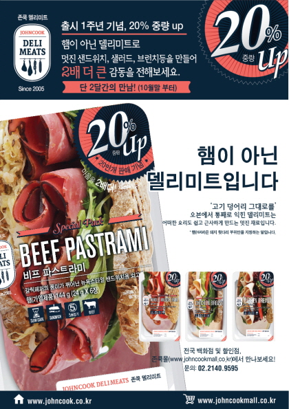 존쿡 델리미트, 델리미트 4종 출시 1주년 기념! “가격은 그대로! 양은 20% UP, 감동은 2배 UP!”