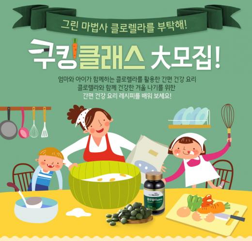 김현학 푸드 디렉터와 함께하는 맘&키즈 쿠킹클래스 참가자 모집